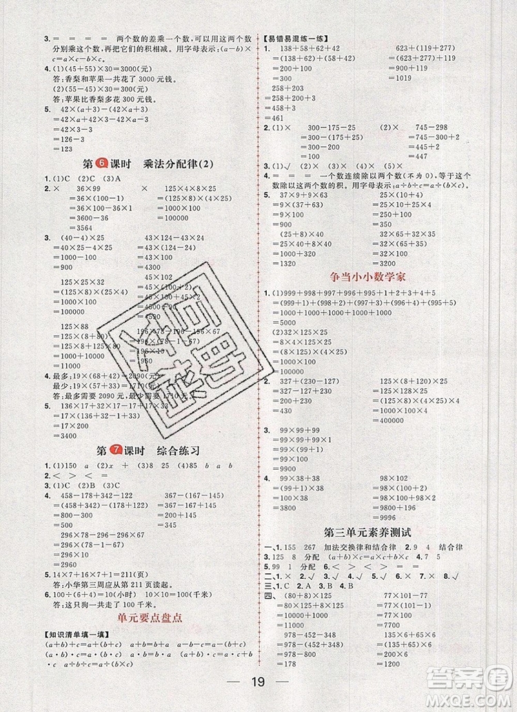 南方出版社2019年核心素養(yǎng)天天練四年級(jí)數(shù)學(xué)上冊(cè)青島版五四制答案