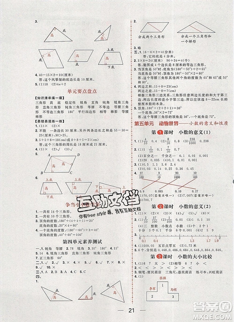 南方出版社2019年核心素養(yǎng)天天練四年級(jí)數(shù)學(xué)上冊(cè)青島版五四制答案