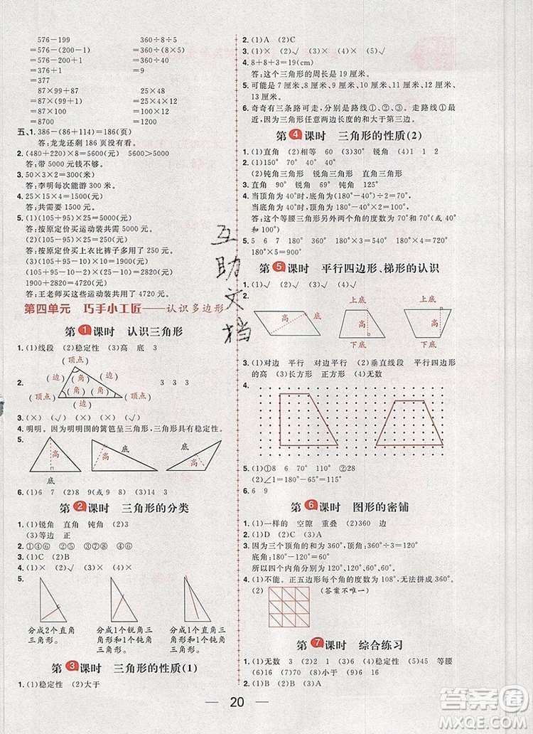 南方出版社2019年核心素養(yǎng)天天練四年級(jí)數(shù)學(xué)上冊(cè)青島版五四制答案