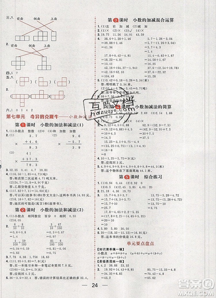 南方出版社2019年核心素養(yǎng)天天練四年級(jí)數(shù)學(xué)上冊(cè)青島版五四制答案