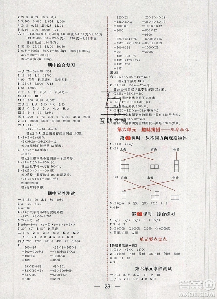 南方出版社2019年核心素養(yǎng)天天練四年級(jí)數(shù)學(xué)上冊(cè)青島版五四制答案