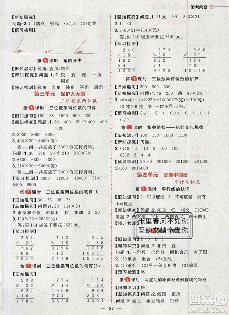 南方出版社2019年核心素養(yǎng)天天練四年級(jí)數(shù)學(xué)上冊(cè)青島版答案