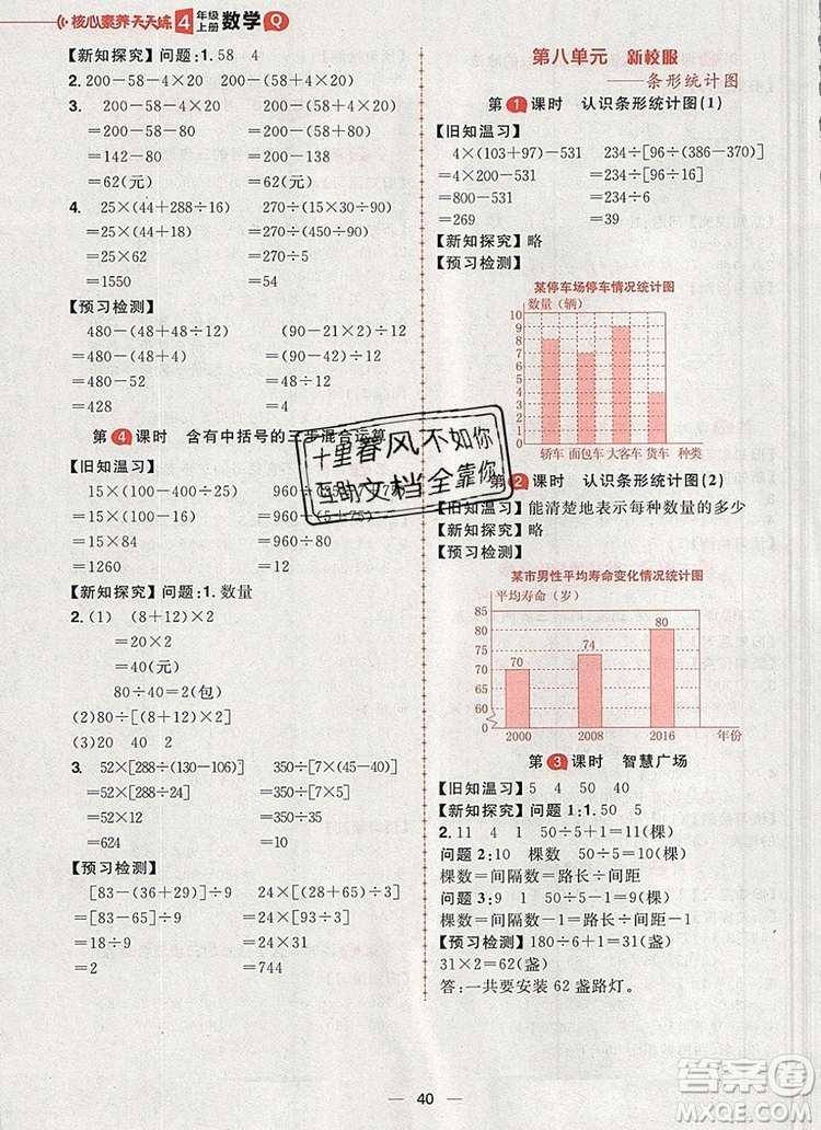 南方出版社2019年核心素養(yǎng)天天練四年級(jí)數(shù)學(xué)上冊(cè)青島版答案