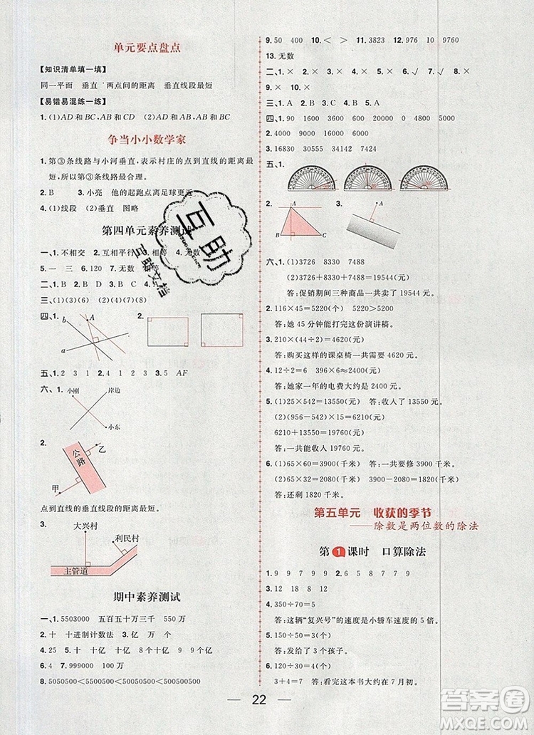 南方出版社2019年核心素養(yǎng)天天練四年級(jí)數(shù)學(xué)上冊(cè)青島版答案