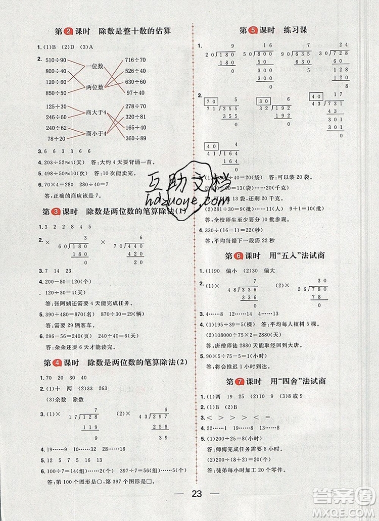 南方出版社2019年核心素養(yǎng)天天練四年級(jí)數(shù)學(xué)上冊(cè)青島版答案