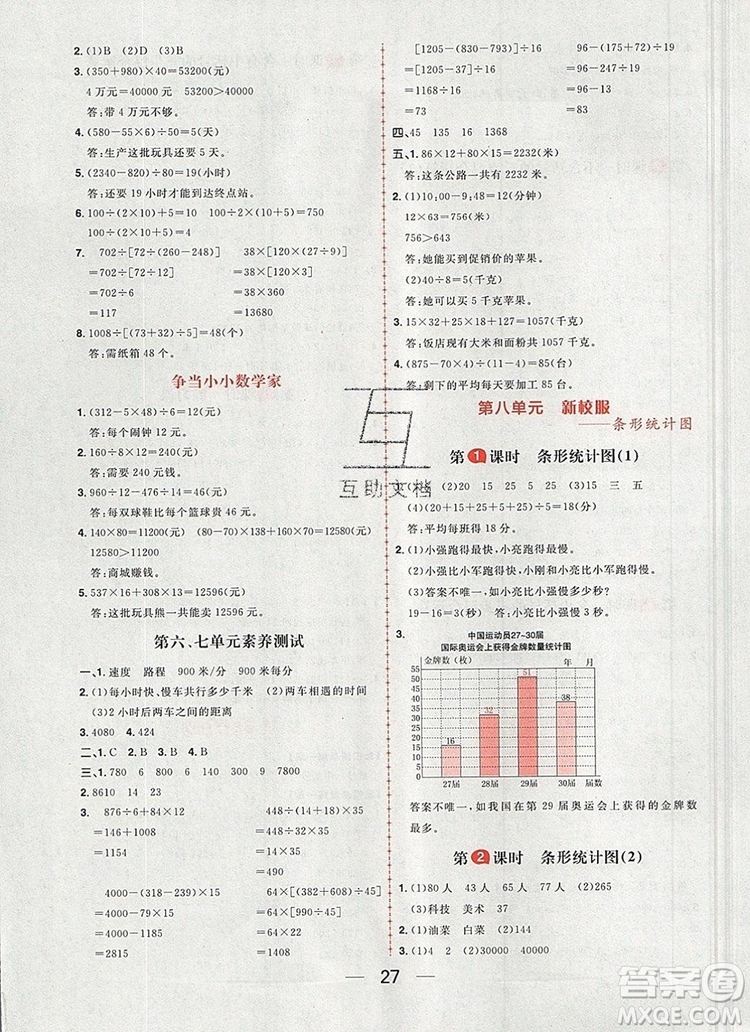 南方出版社2019年核心素養(yǎng)天天練四年級(jí)數(shù)學(xué)上冊(cè)青島版答案