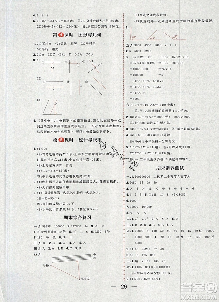 南方出版社2019年核心素養(yǎng)天天練四年級(jí)數(shù)學(xué)上冊(cè)青島版答案