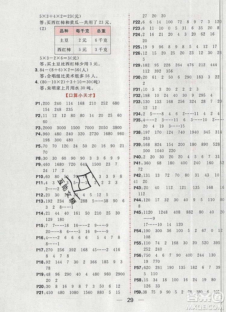 南方出版社2019年核心素養(yǎng)天天練四年級數(shù)學(xué)上冊蘇教版答案