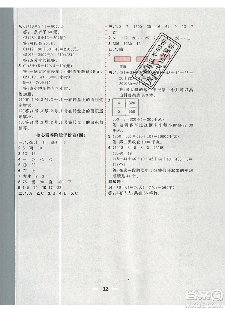 南方出版社2019年核心素養(yǎng)天天練四年級數(shù)學(xué)上冊蘇教版答案