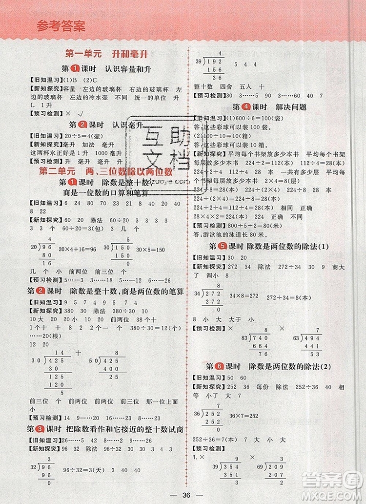 南方出版社2019年核心素養(yǎng)天天練四年級數(shù)學(xué)上冊蘇教版答案