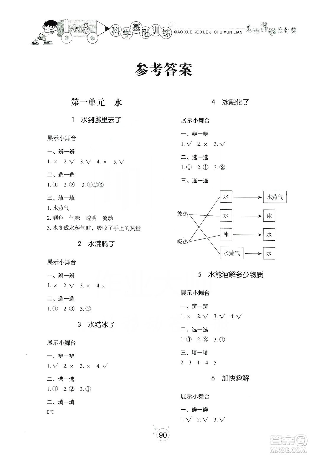 山東教育出版社2019小學(xué)基礎(chǔ)訓(xùn)練三年級(jí)科學(xué)上冊(cè)教科版答案