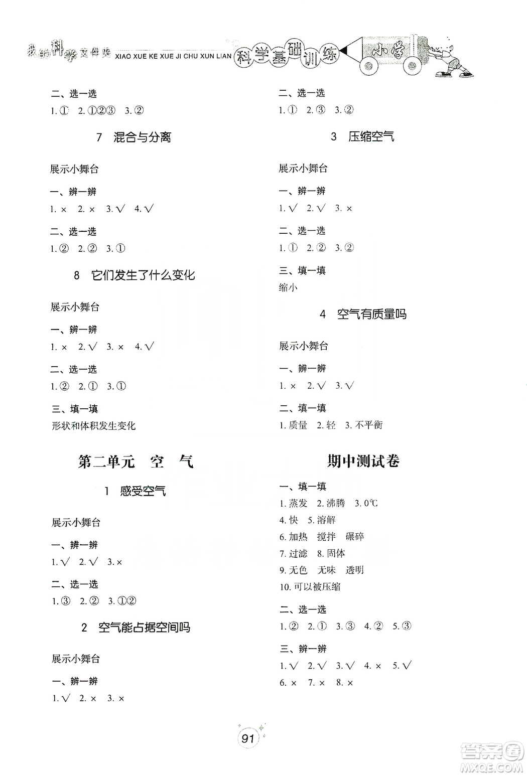 山東教育出版社2019小學(xué)基礎(chǔ)訓(xùn)練三年級(jí)科學(xué)上冊(cè)教科版答案