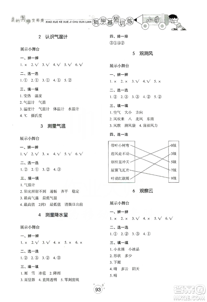 山東教育出版社2019小學(xué)基礎(chǔ)訓(xùn)練三年級(jí)科學(xué)上冊(cè)教科版答案