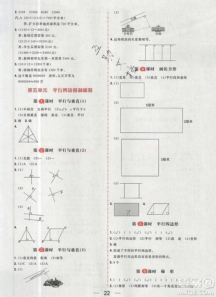 南方出版社2019年核心素養(yǎng)天天練四年級(jí)數(shù)學(xué)上冊(cè)人教版答案