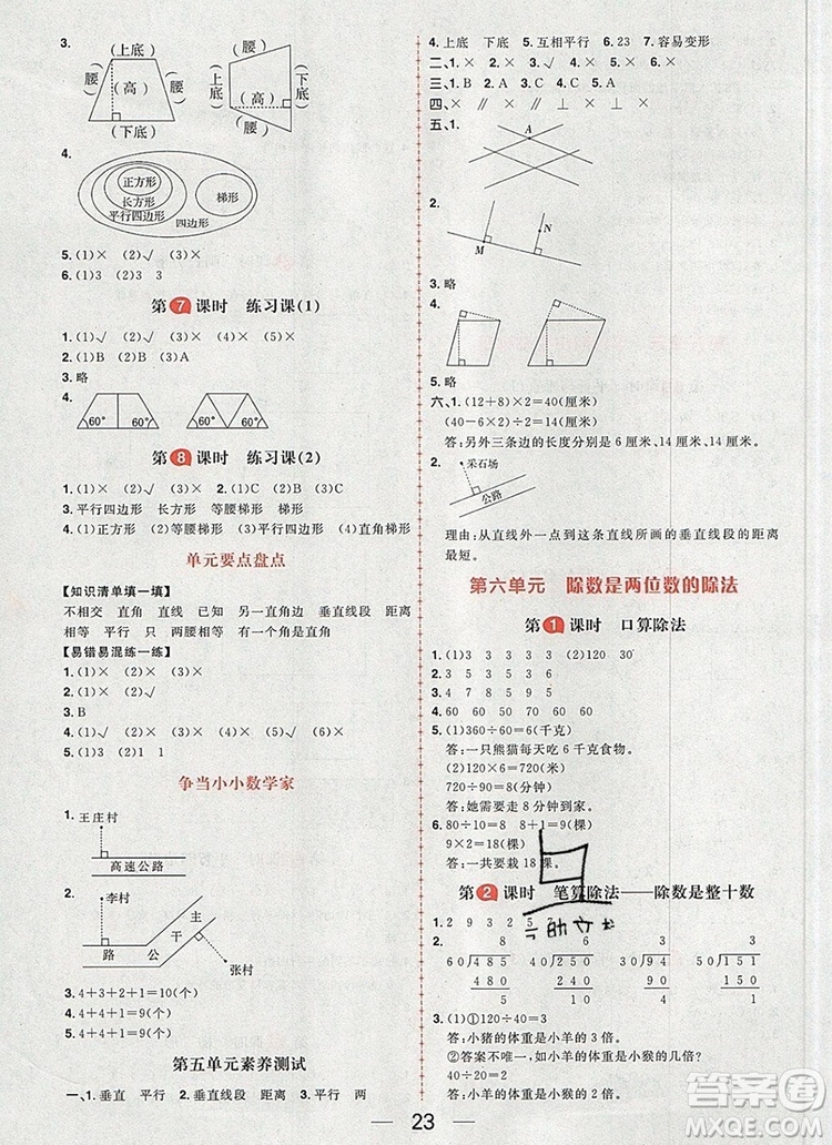 南方出版社2019年核心素養(yǎng)天天練四年級(jí)數(shù)學(xué)上冊(cè)人教版答案