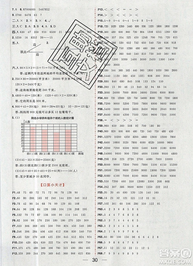 南方出版社2019年核心素養(yǎng)天天練四年級(jí)數(shù)學(xué)上冊(cè)人教版答案