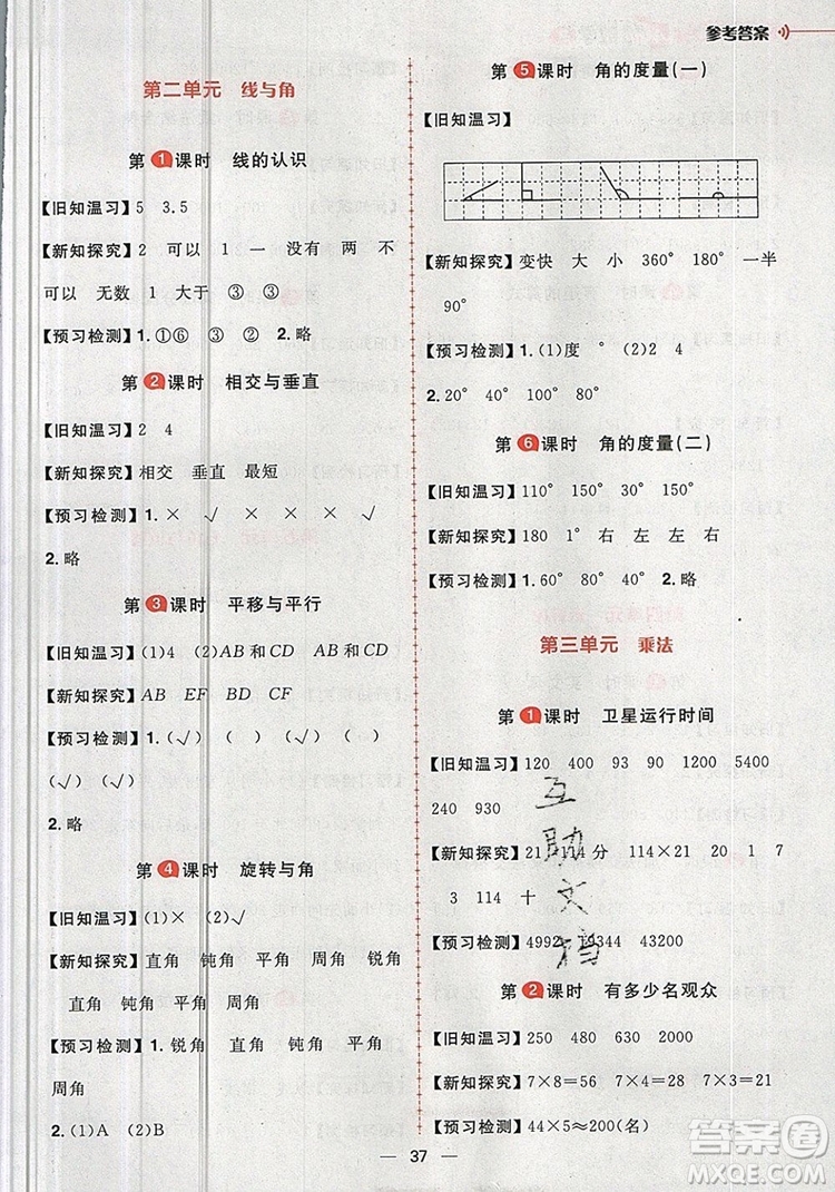 南方出版社2019年核心素養(yǎng)天天練四年級(jí)數(shù)學(xué)上冊(cè)北師大版答案