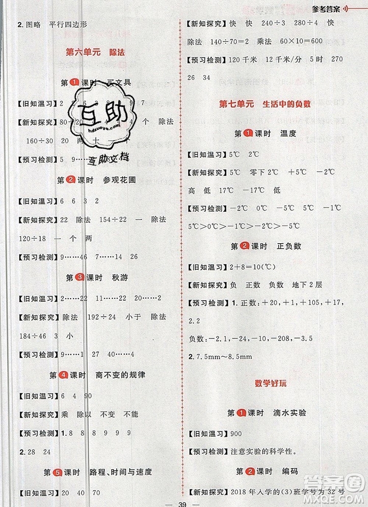 南方出版社2019年核心素養(yǎng)天天練四年級(jí)數(shù)學(xué)上冊(cè)北師大版答案