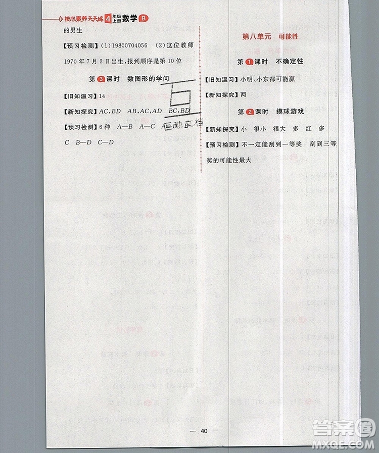 南方出版社2019年核心素養(yǎng)天天練四年級(jí)數(shù)學(xué)上冊(cè)北師大版答案