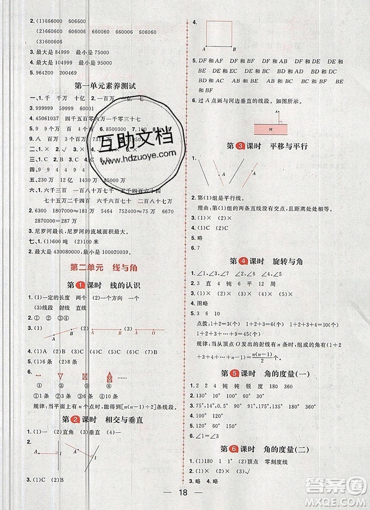 南方出版社2019年核心素養(yǎng)天天練四年級(jí)數(shù)學(xué)上冊(cè)北師大版答案