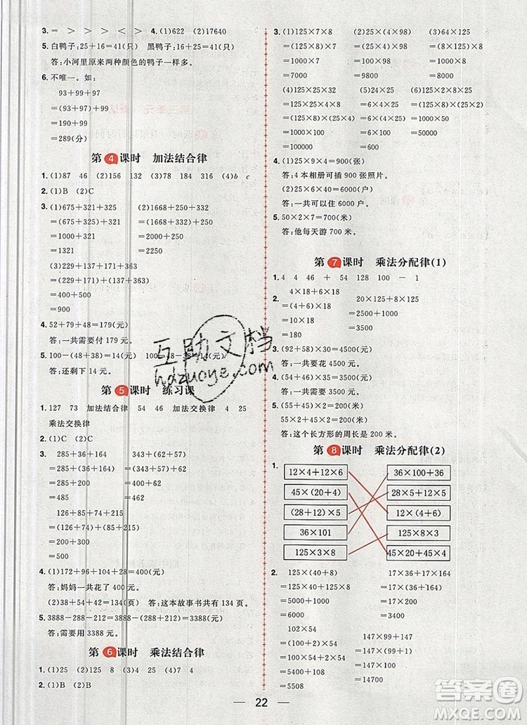 南方出版社2019年核心素養(yǎng)天天練四年級(jí)數(shù)學(xué)上冊(cè)北師大版答案