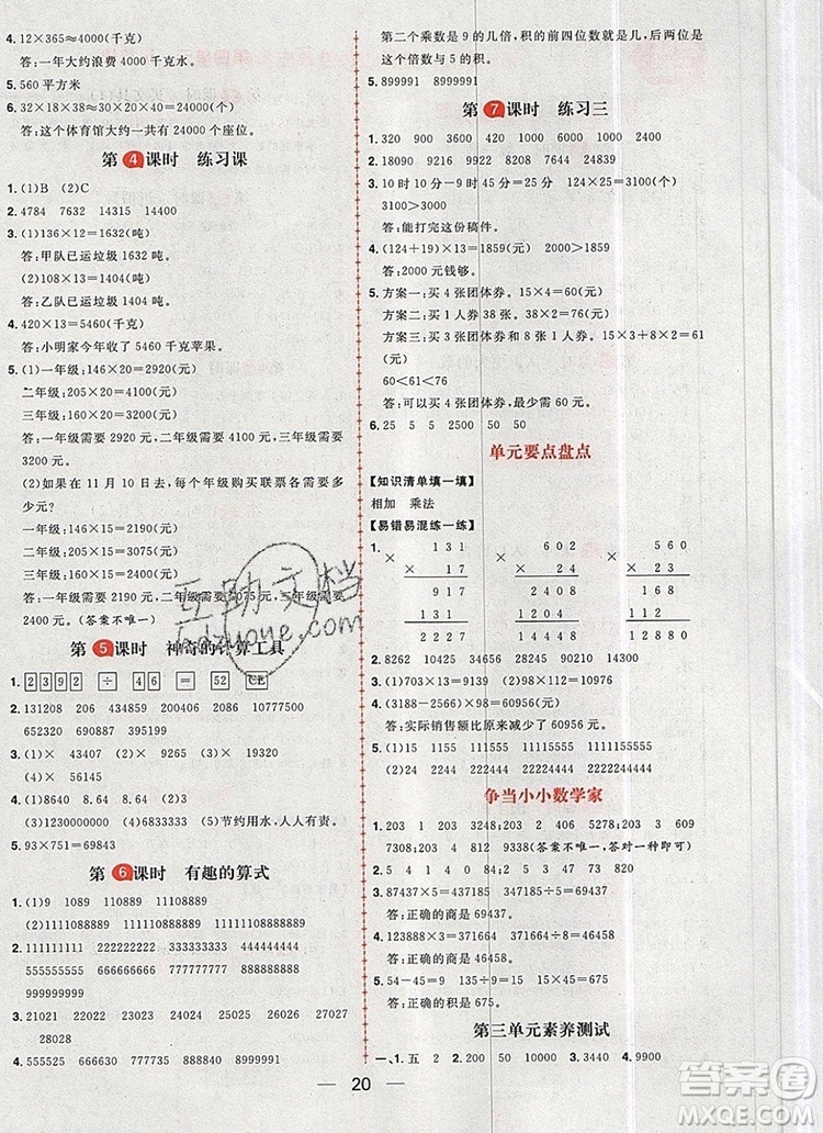 南方出版社2019年核心素養(yǎng)天天練四年級(jí)數(shù)學(xué)上冊(cè)北師大版答案