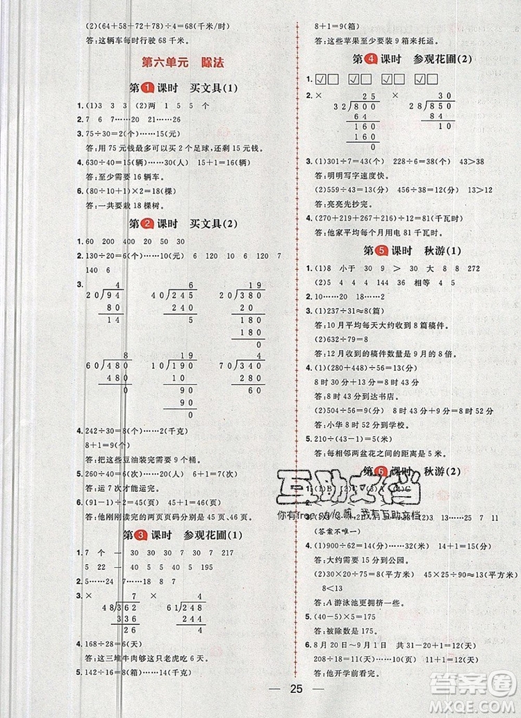 南方出版社2019年核心素養(yǎng)天天練四年級(jí)數(shù)學(xué)上冊(cè)北師大版答案