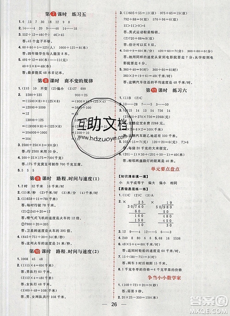 南方出版社2019年核心素養(yǎng)天天練四年級(jí)數(shù)學(xué)上冊(cè)北師大版答案