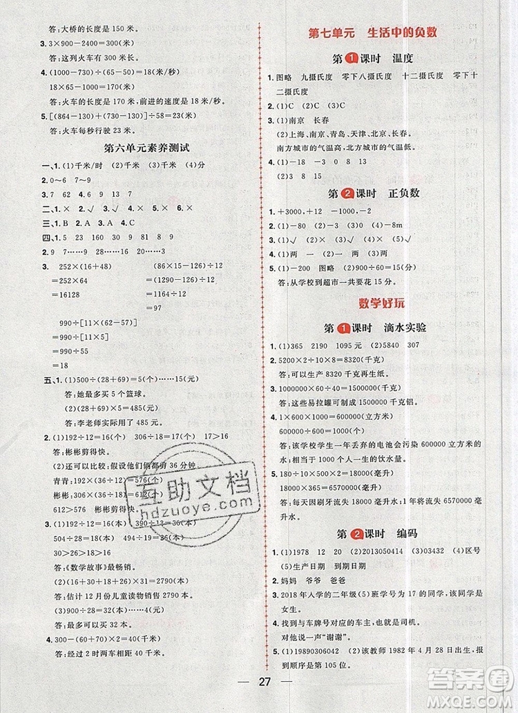 南方出版社2019年核心素養(yǎng)天天練四年級(jí)數(shù)學(xué)上冊(cè)北師大版答案