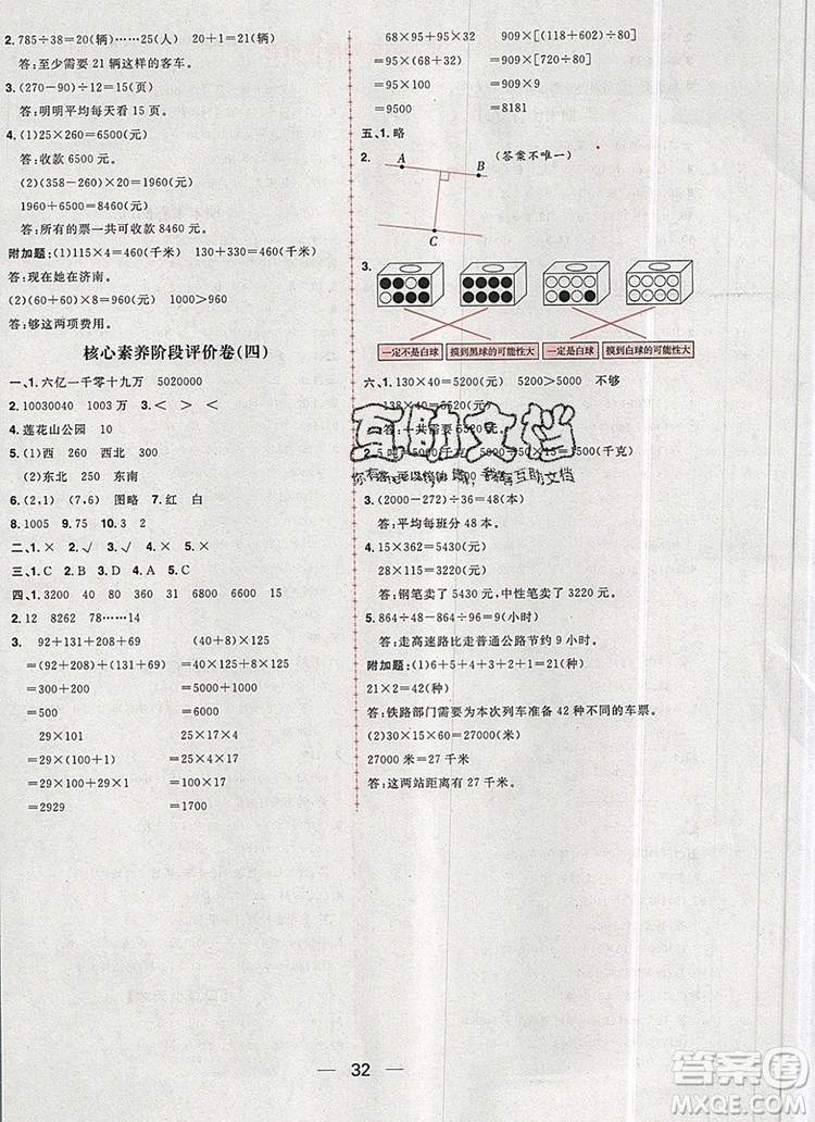 南方出版社2019年核心素養(yǎng)天天練四年級(jí)數(shù)學(xué)上冊(cè)北師大版答案