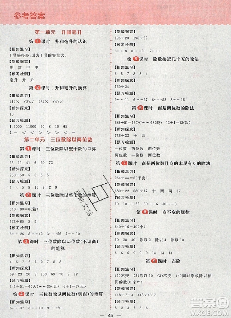 南方出版社2019年核心素養(yǎng)天天練四年級(jí)數(shù)學(xué)上冊冀教版答案