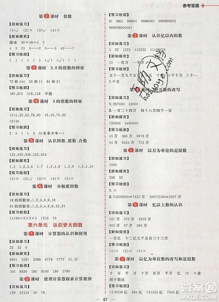 南方出版社2019年核心素養(yǎng)天天練四年級(jí)數(shù)學(xué)上冊冀教版答案