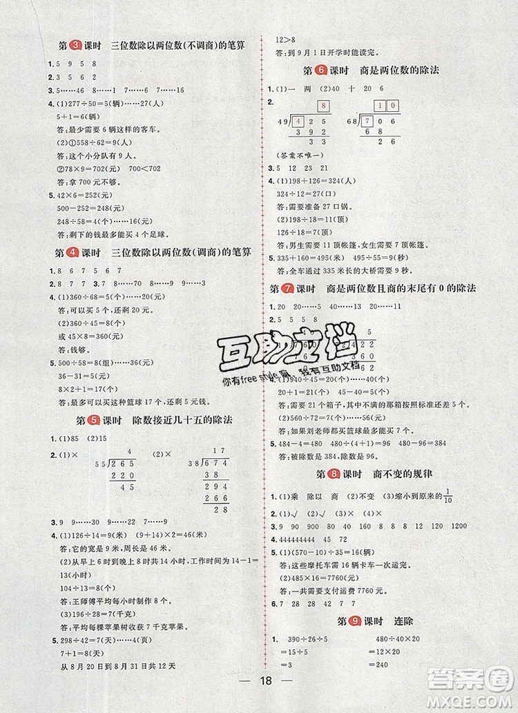 南方出版社2019年核心素養(yǎng)天天練四年級(jí)數(shù)學(xué)上冊冀教版答案