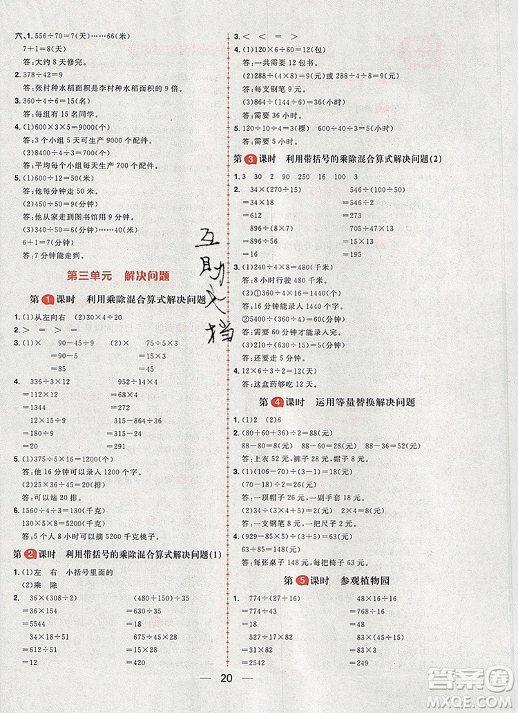 南方出版社2019年核心素養(yǎng)天天練四年級(jí)數(shù)學(xué)上冊冀教版答案