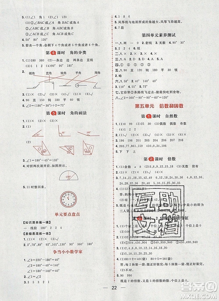 南方出版社2019年核心素養(yǎng)天天練四年級(jí)數(shù)學(xué)上冊冀教版答案