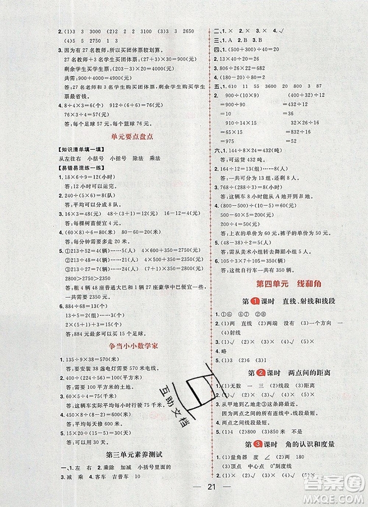 南方出版社2019年核心素養(yǎng)天天練四年級(jí)數(shù)學(xué)上冊冀教版答案