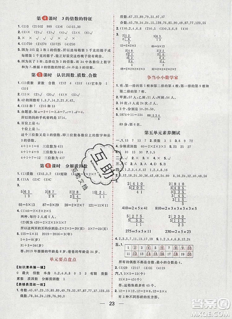 南方出版社2019年核心素養(yǎng)天天練四年級(jí)數(shù)學(xué)上冊冀教版答案