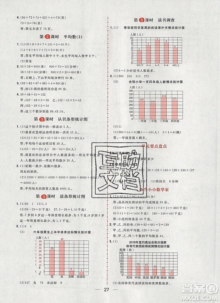 南方出版社2019年核心素養(yǎng)天天練四年級(jí)數(shù)學(xué)上冊冀教版答案