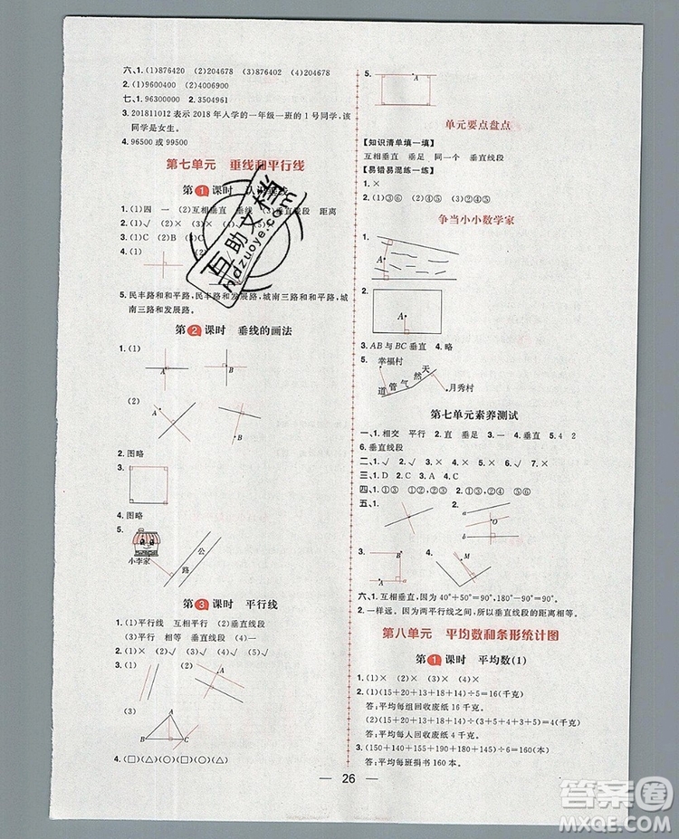 南方出版社2019年核心素養(yǎng)天天練四年級(jí)數(shù)學(xué)上冊冀教版答案