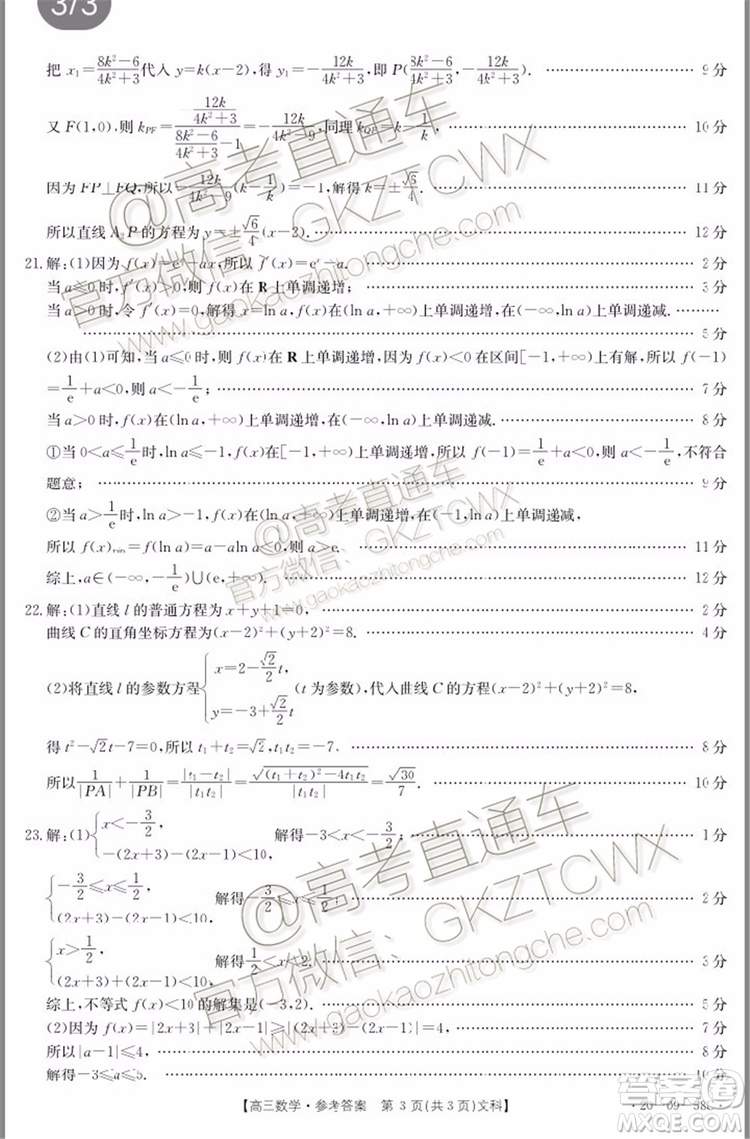 2020屆廣東金太陽高三10月聯(lián)考文理數(shù)試題及參考答案