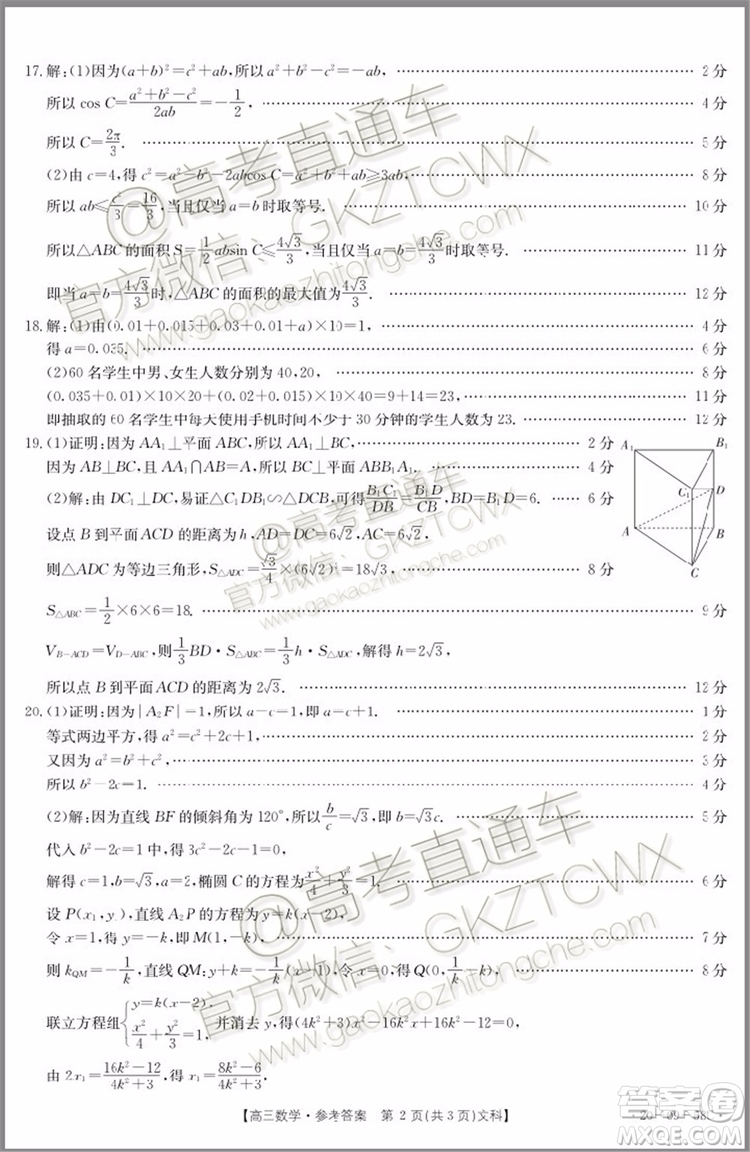 2020屆廣東金太陽高三10月聯(lián)考文理數(shù)試題及參考答案