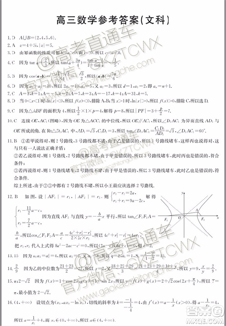 2020屆廣東金太陽高三10月聯(lián)考文理數(shù)試題及參考答案