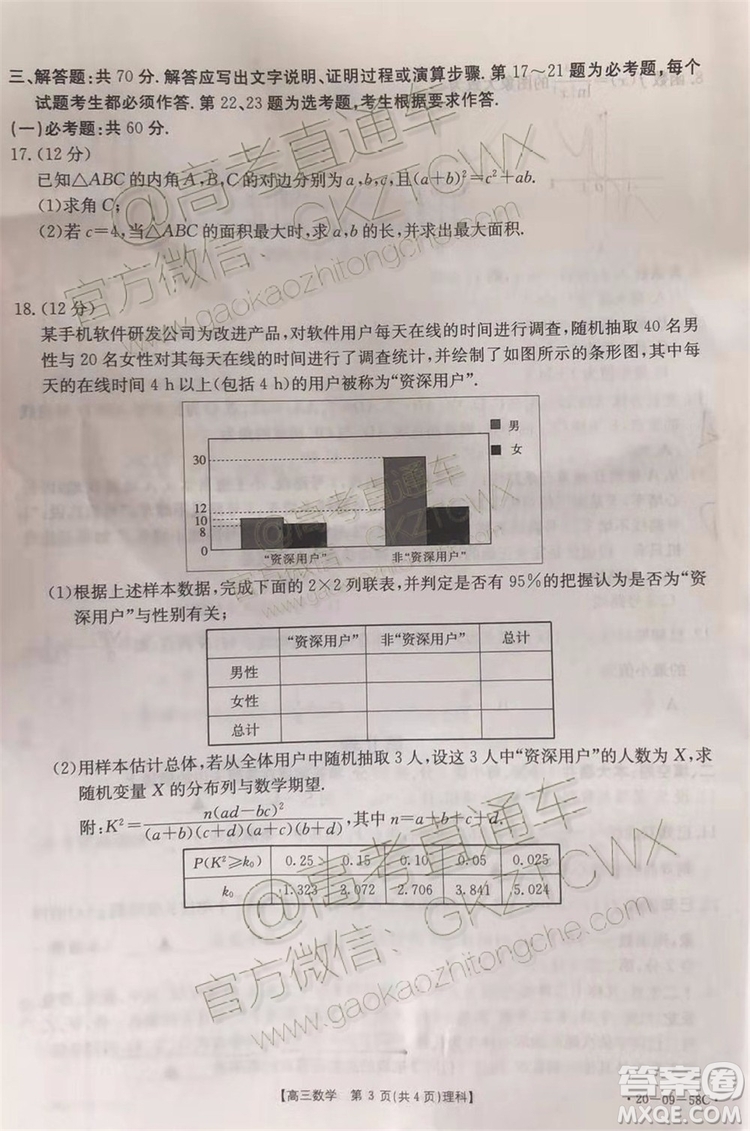 2020屆廣東金太陽高三10月聯(lián)考文理數(shù)試題及參考答案