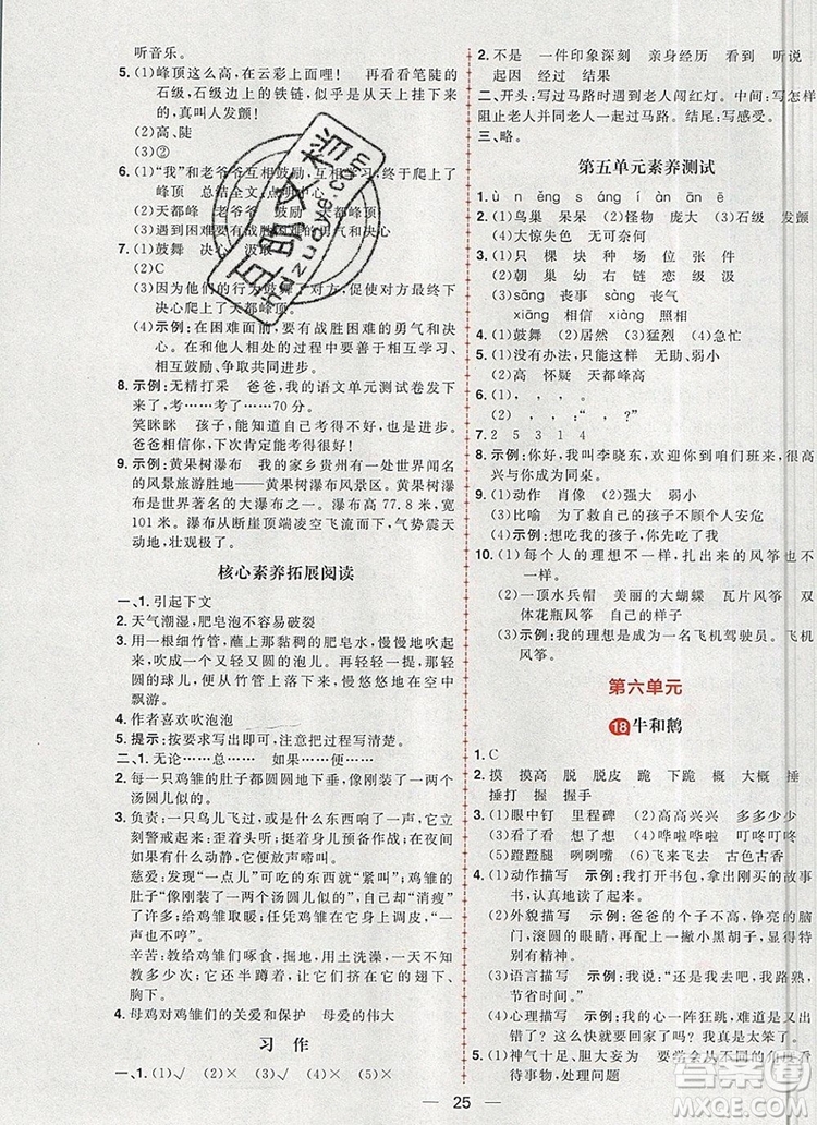 南方出版社2019年核心素養(yǎng)天天練四年級(jí)語(yǔ)文上冊(cè)統(tǒng)編版答案