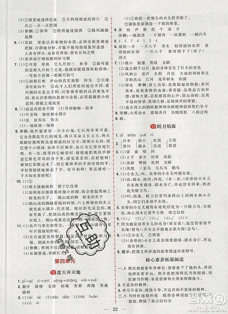 南方出版社2019年核心素養(yǎng)天天練四年級(jí)語(yǔ)文上冊(cè)統(tǒng)編版答案