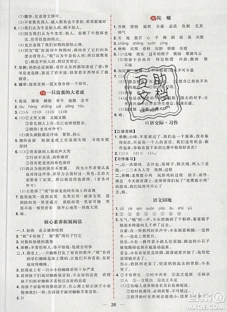 南方出版社2019年核心素養(yǎng)天天練四年級(jí)語(yǔ)文上冊(cè)統(tǒng)編版答案