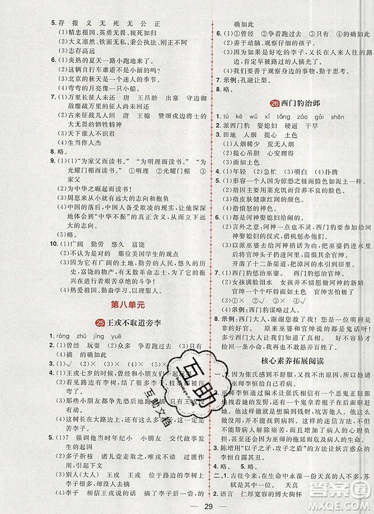 南方出版社2019年核心素養(yǎng)天天練四年級(jí)語(yǔ)文上冊(cè)統(tǒng)編版答案