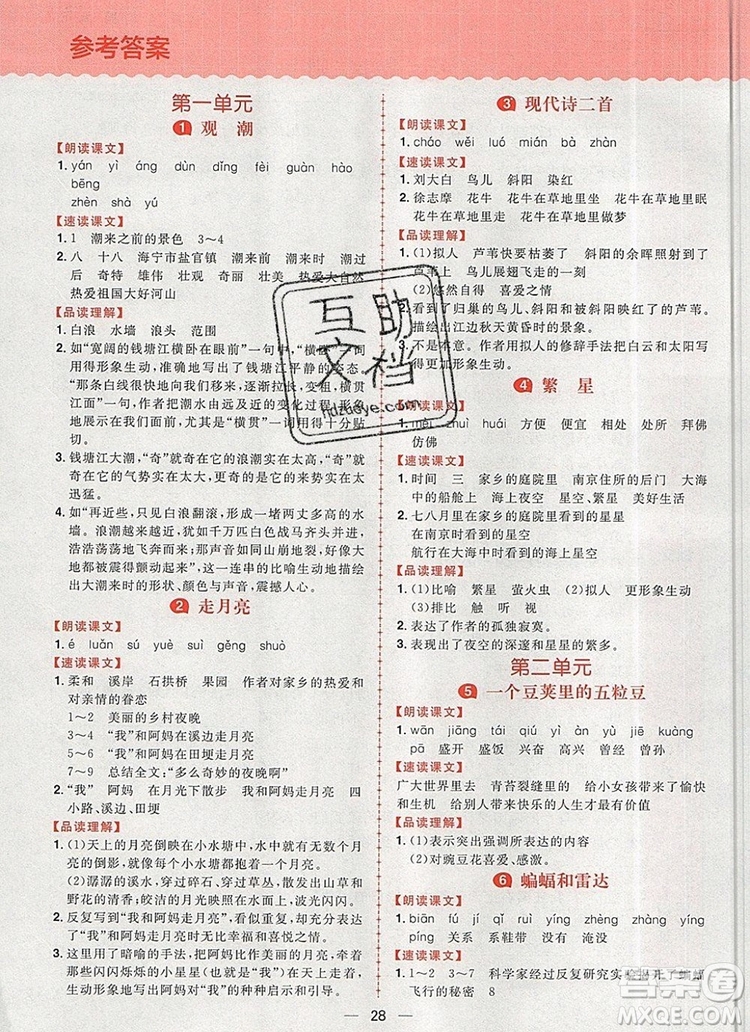 南方出版社2019年核心素養(yǎng)天天練四年級(jí)語(yǔ)文上冊(cè)統(tǒng)編版答案