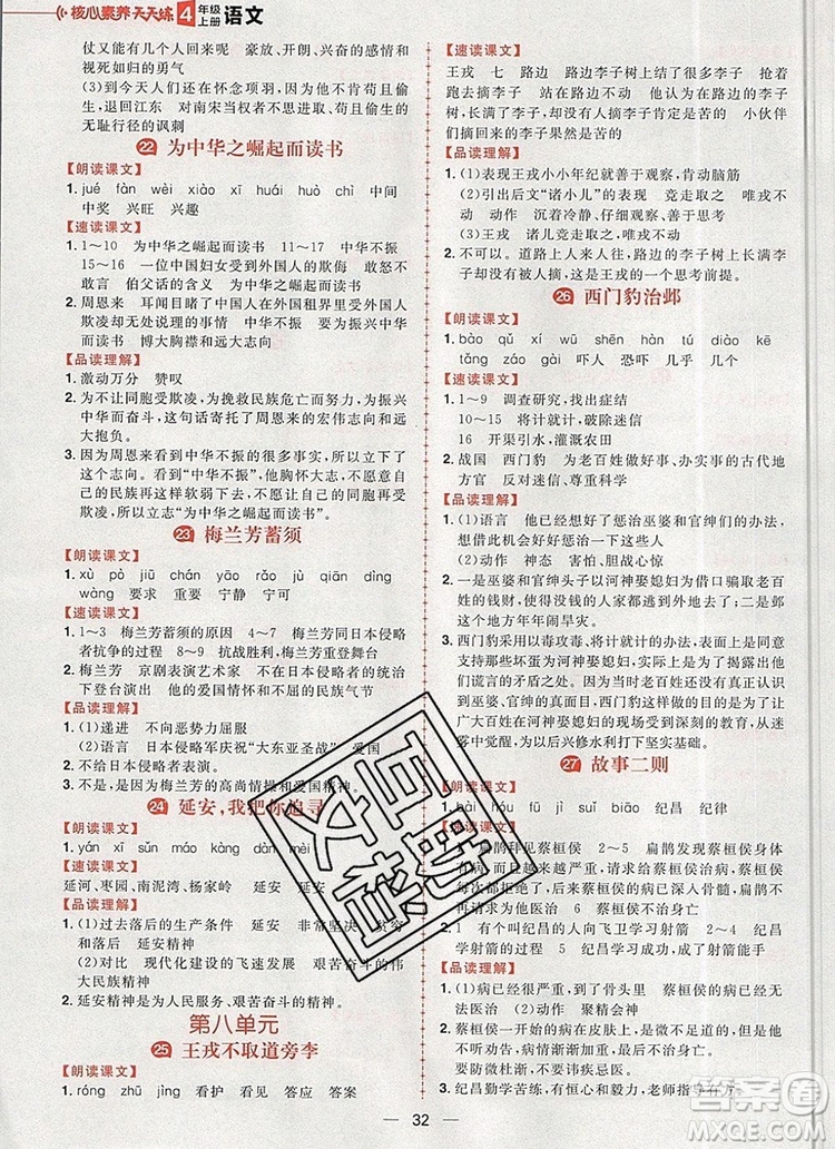 南方出版社2019年核心素養(yǎng)天天練四年級(jí)語(yǔ)文上冊(cè)統(tǒng)編版答案