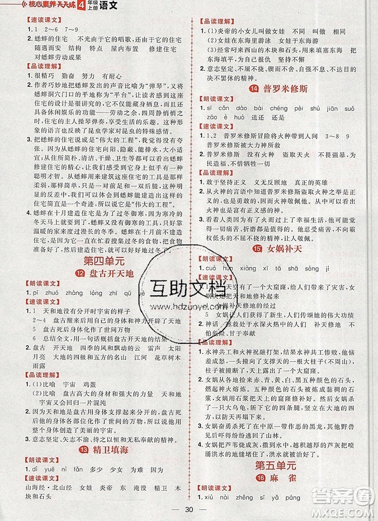 南方出版社2019年核心素養(yǎng)天天練四年級(jí)語(yǔ)文上冊(cè)統(tǒng)編版答案